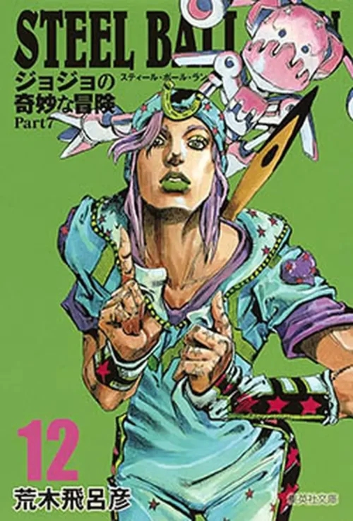 JOJO'S BIZARRE ADVENTURE STEEL BALL RUN 12