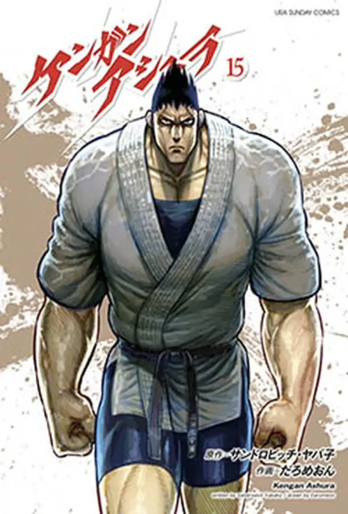 KENGAN ASHURA 15