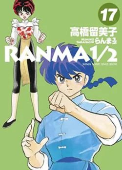 RANMA 1/2 17