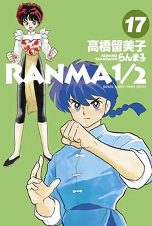 RANMA 1/2 17