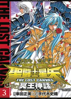 SAINT SEIYA: THE LOST CANVAS 2